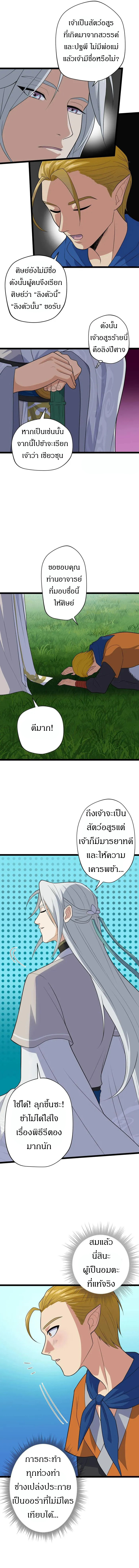 ลูกศิษย์ของข้าคือเหล่าอสูรไร้พ่าย ตอนที่ 3 หน้า 9