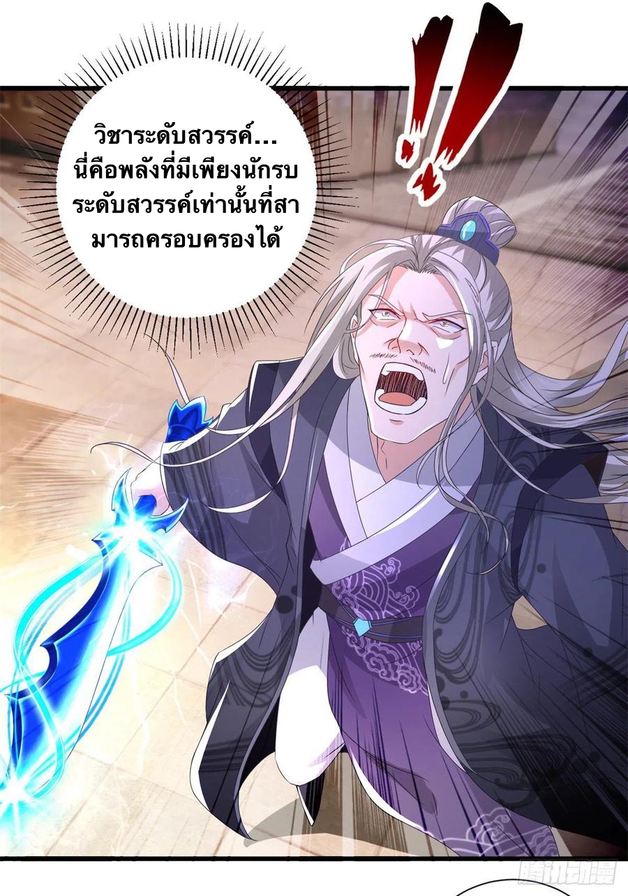 จักรพรรดิวิญญาณศักดิ์สิทธิ์ (ทันจีน) ตอนที่ 203 หน้า 8