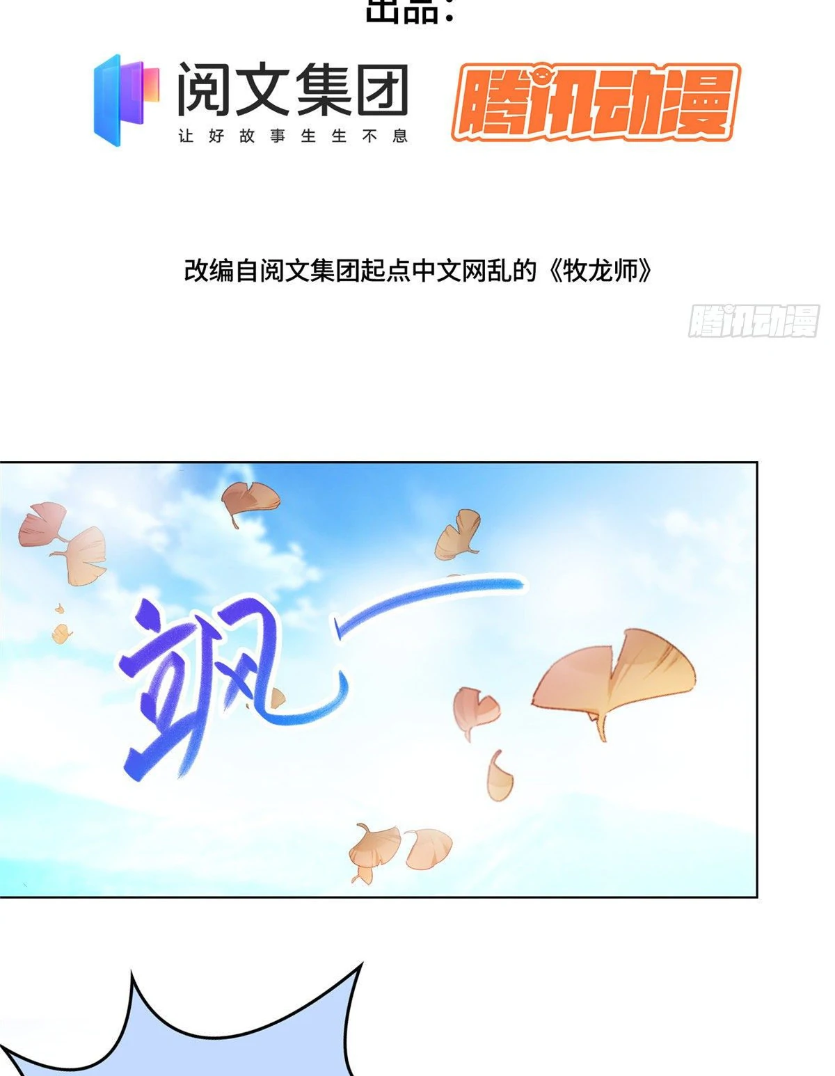 (ชนจีน) Dragon Master (จูหมิง นักรบเซียนมังกร) ตอนที่ 16 หน้า 3