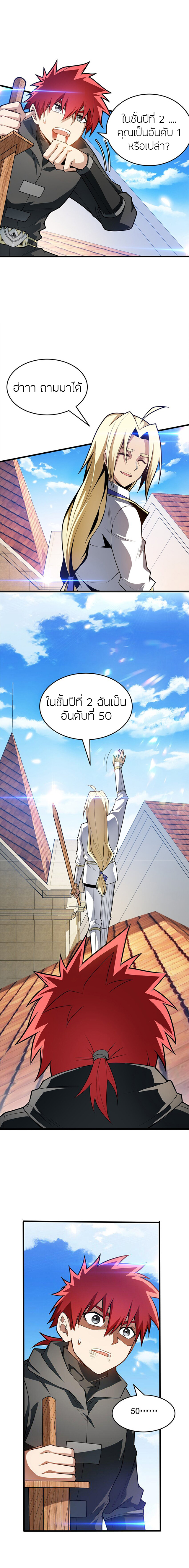 การกลับชาติมาเกิดของมังกร ตอนที่ 35 หน้า 12