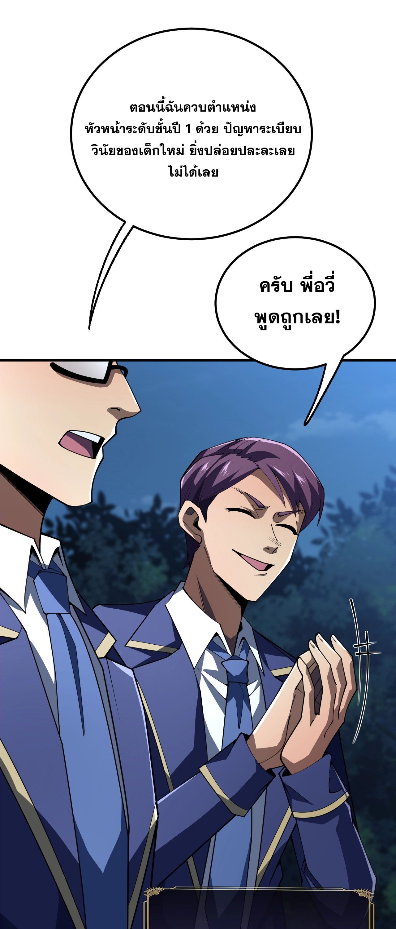 นักเรียนใหม่ระดับ SS แห่งสถาบันเวทมนตร์สุดแกร่ง ตอนที่ 11 หน้า 14