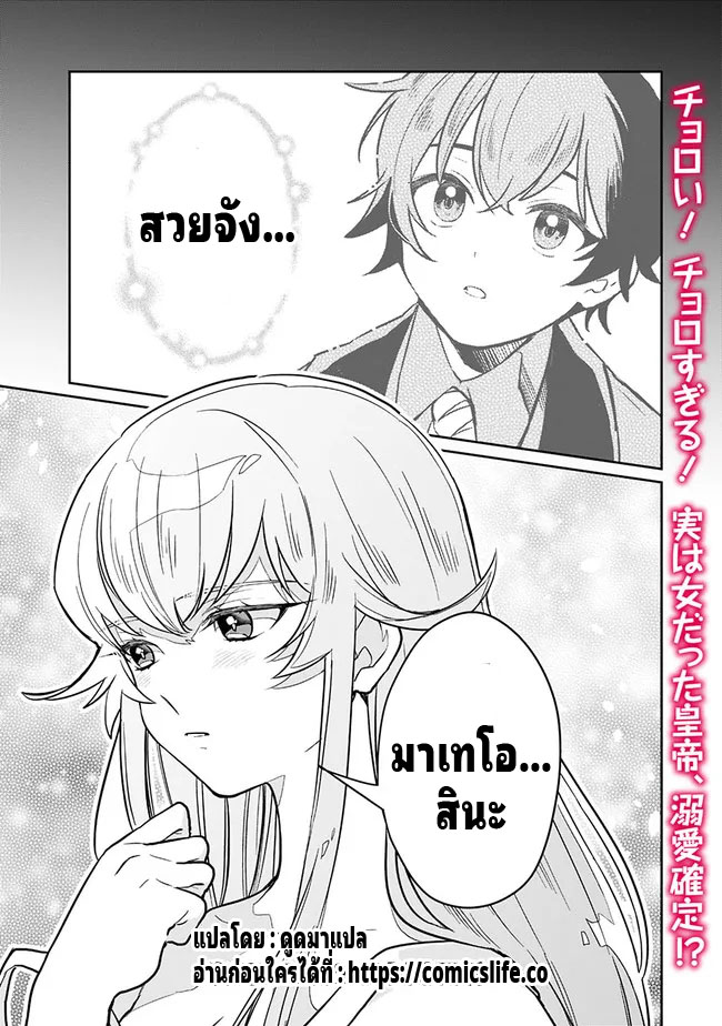 สามัญชนกลับมาเกิดใหม่เป็นขุนนางและเป็นที่รักของทุกสิ่งพร้อมกับพลังสุดเทพ ตอนที่ 2 หน้า 17