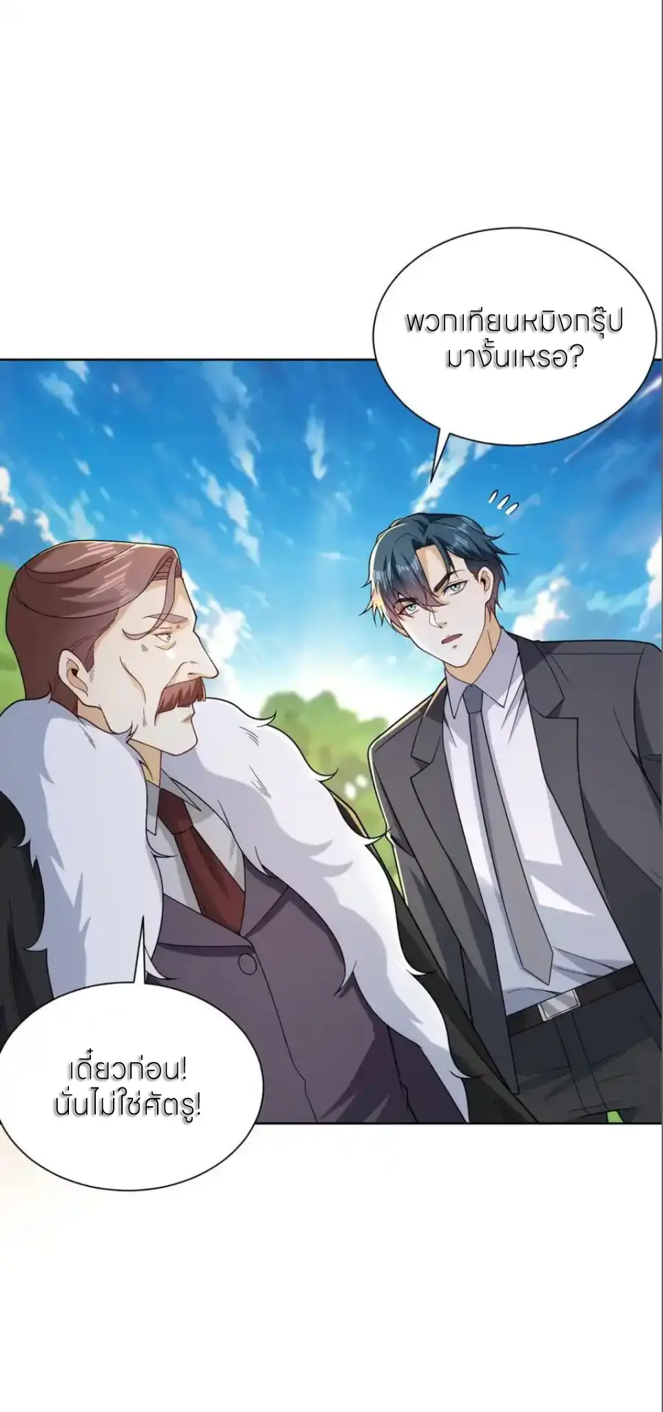 เส้นทางเซียน: ทวงคืนความทรงจำ 🎞️ ตอนที่ 51 หน้า 2