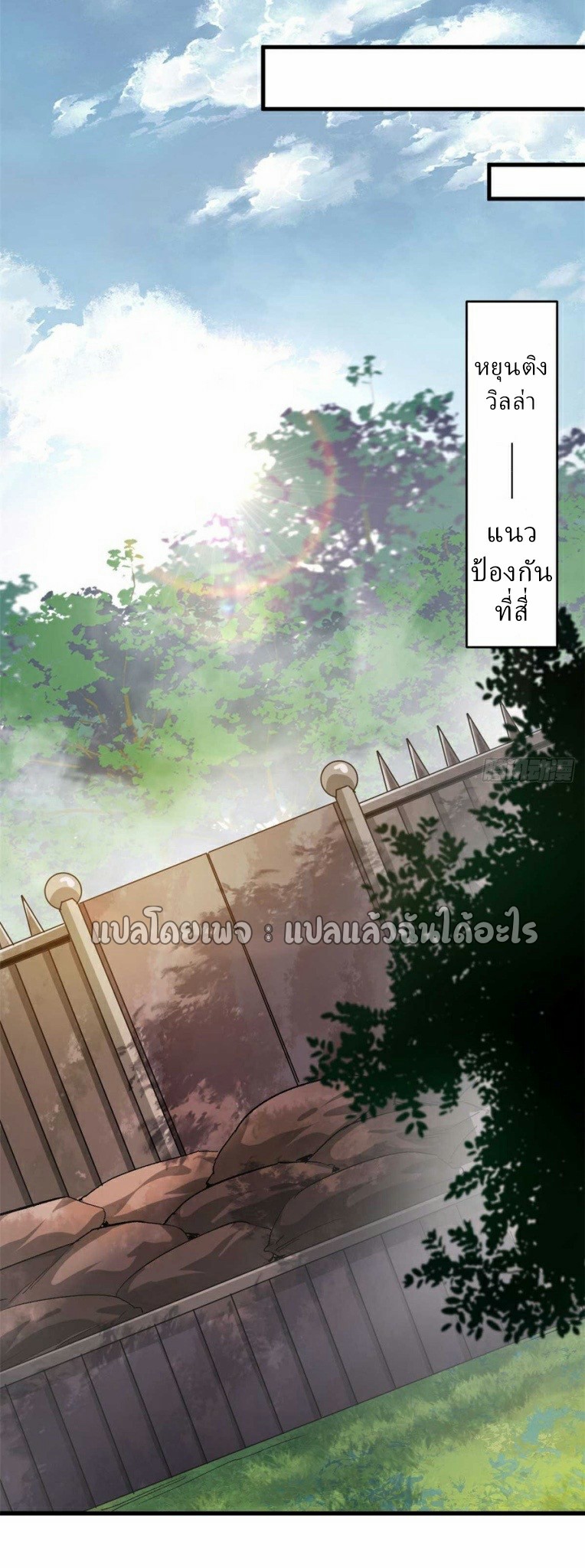 รูเล็ตเวิลด์ สุ่มไอเทมเอาชีวิตรอด ตอนที่ 175 หน้า 3
