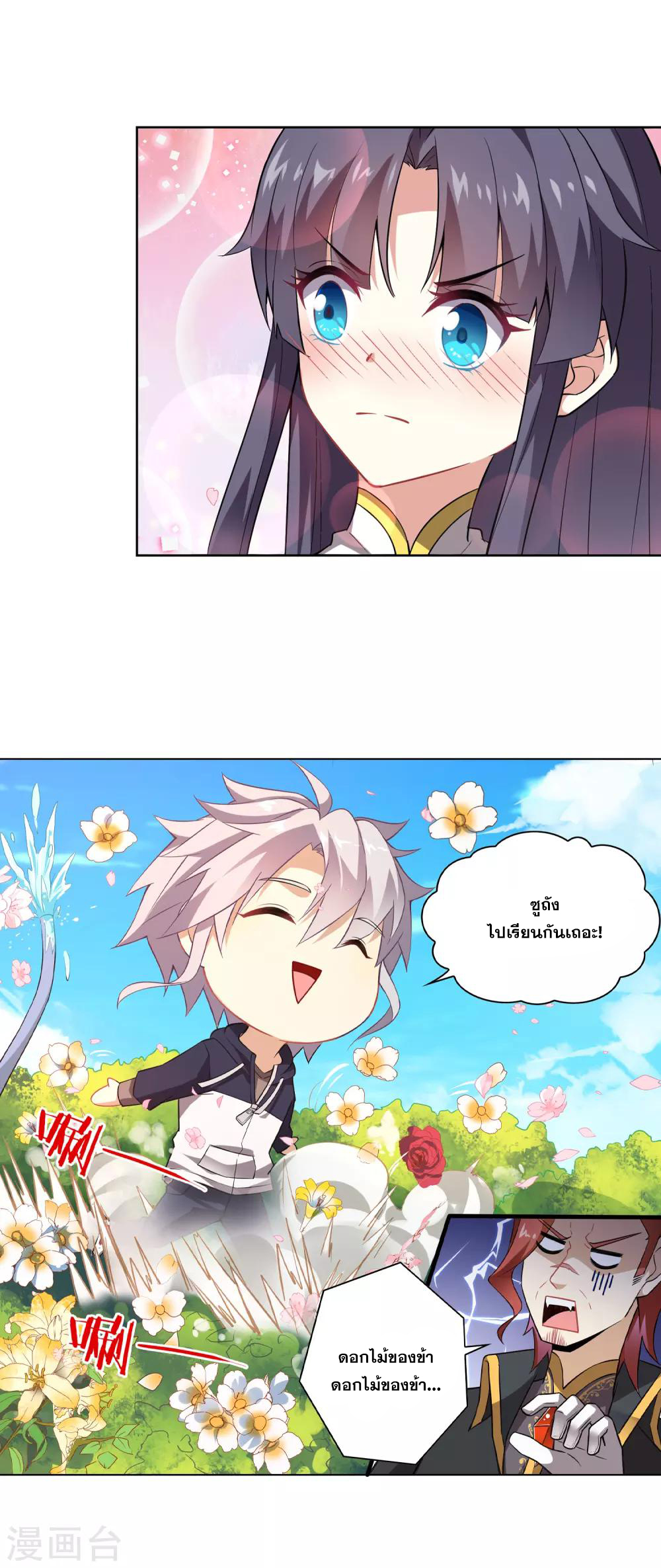 การจุติของมหาเวทย์ ผู้ไร้พ่าย ตอนที่ 1 หน้า 11