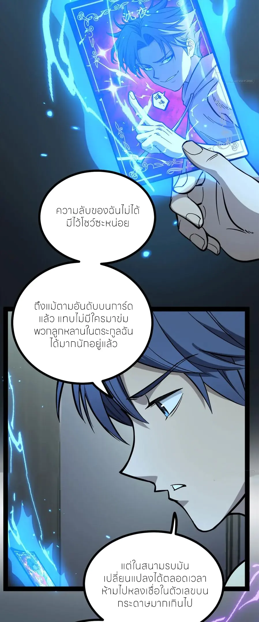 ผู้พิทักษ์ประตูจักรวาล ตอนที่ 65 หน้า 6