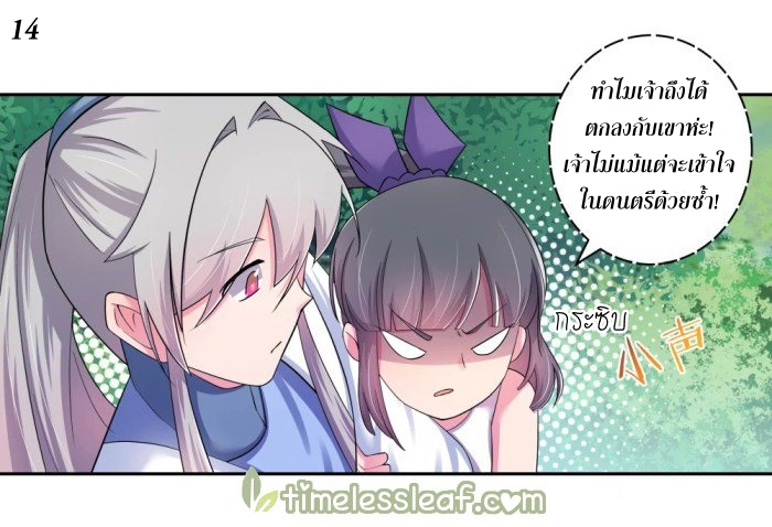 Above All Gods เทพยุทธเหนือเทวะ ตอนที่ 4 หน้า 14