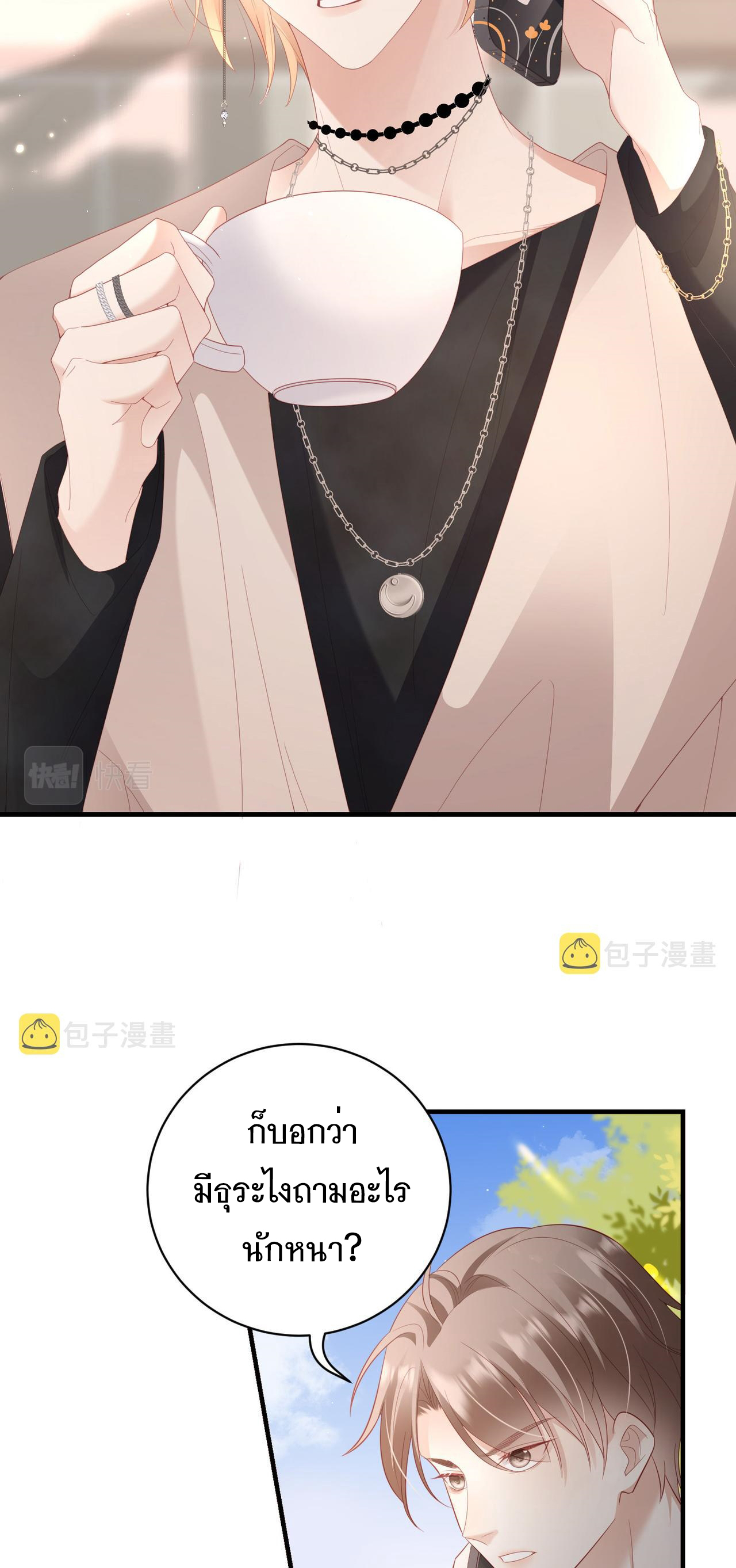 ซ่อนแอบ (BL) ตอนที่ 13 หน้า 26