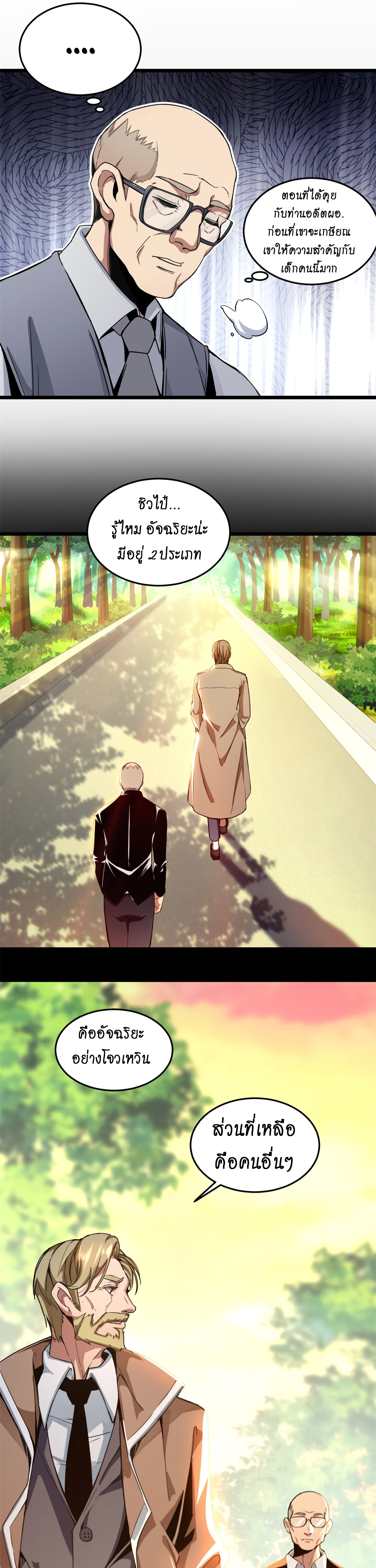 [ชนจีน] ฉันแค่อยากเล่นเกมส์เงียบๆ [I Just Want to Play the Game Quietly] ตอนที่ 1 หน้า 5