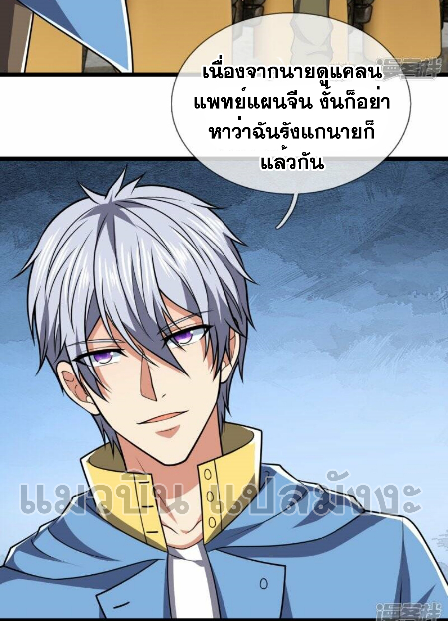 นครเซียนแห่งผู้ต่อต้านสวรรค์ ตอนที่ 249 หน้า 4
