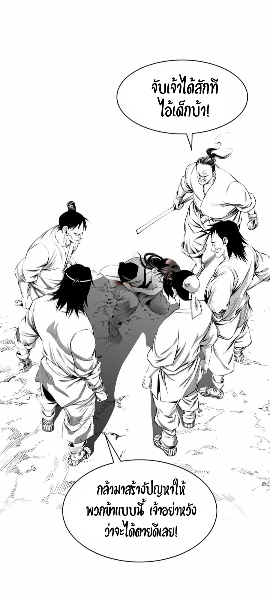 เส้นทางสู่สวรรค์ ตอนที่ 12 หน้า 58