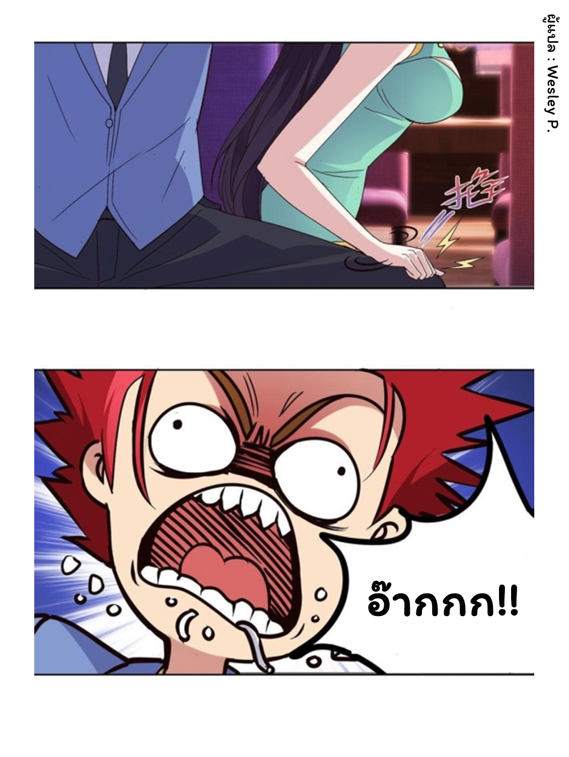 ระบบพระเจ้า ตอนที่ 24 หน้า 6