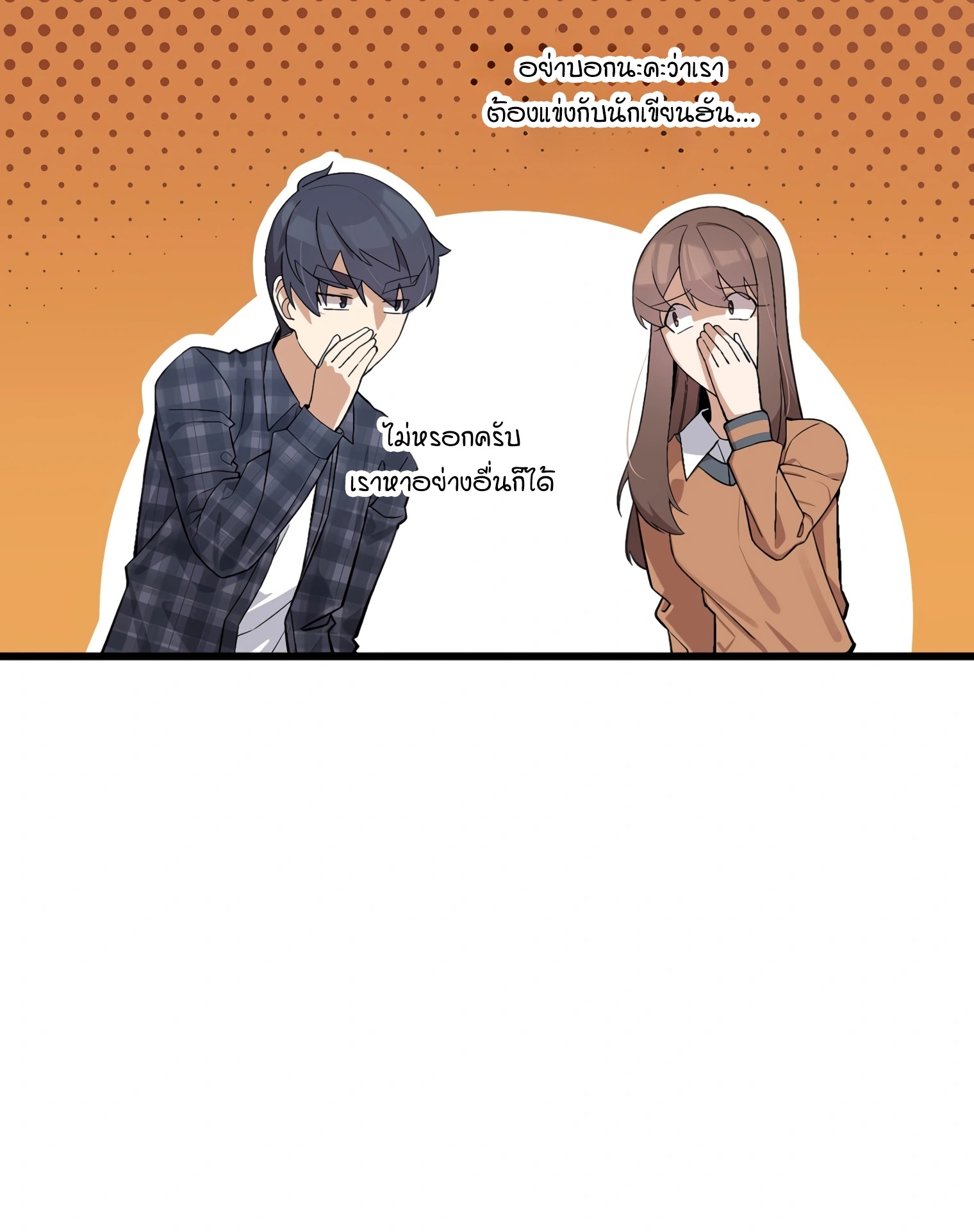 ผมเป็นนักเขียนบทที่มีระบบสปอยล์ ตอนที่ 15 หน้า 98