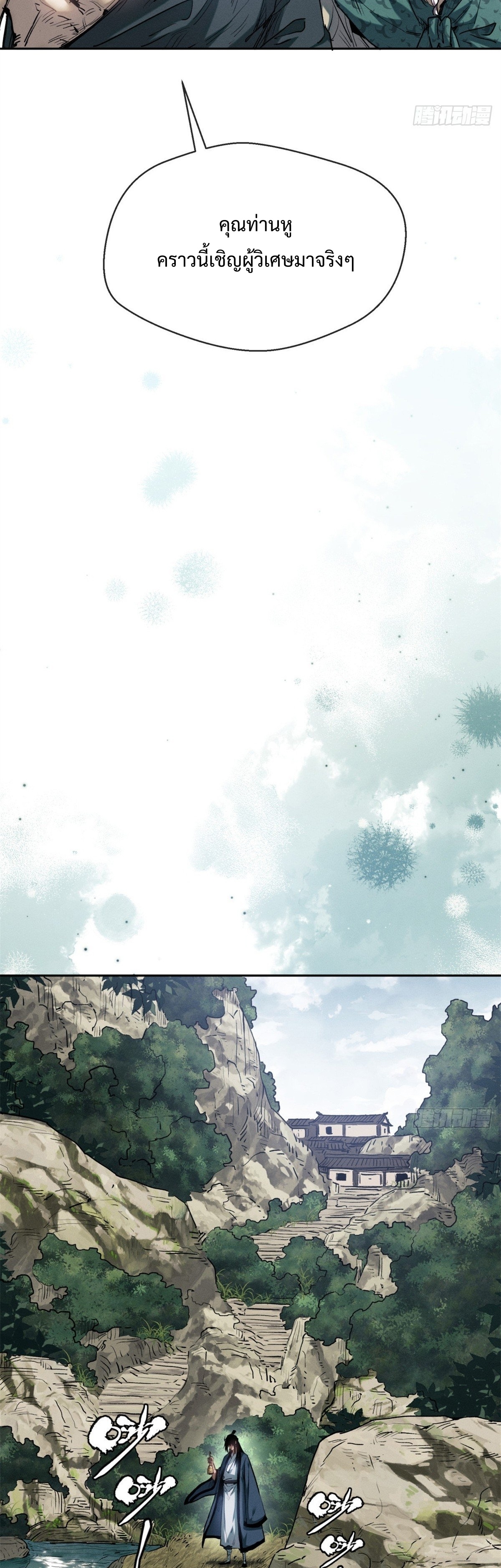 Dao of the Bizarre Immortal เซียนมรรคพิกล คนวิปลาส ตอนที่ 33 หน้า 12