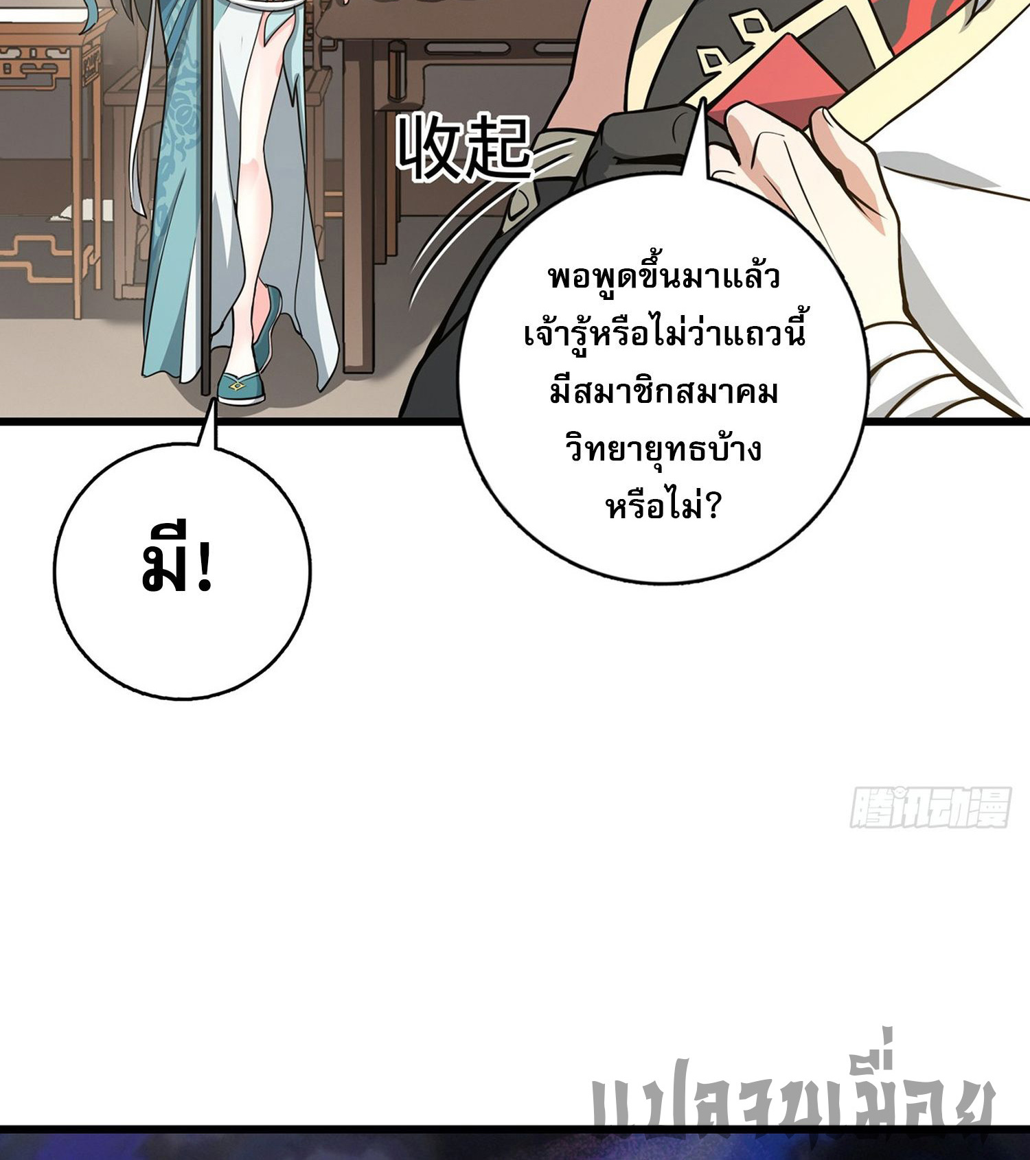 ระบบยิ่งตายยิ่งแกร่ง ตอนที่ 3 หน้า 54