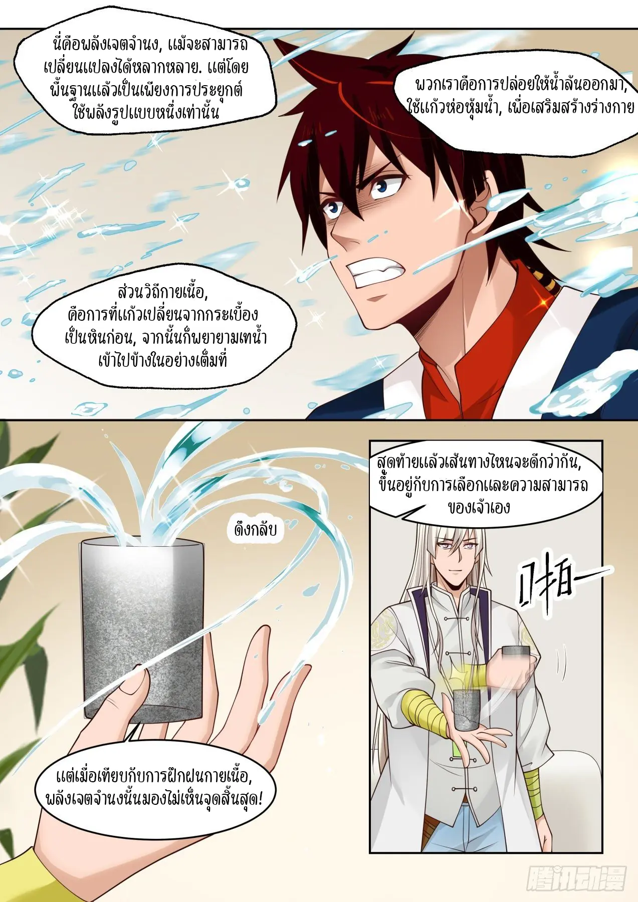 Tribulation of Myriad Clans ตอนที่ 40 หน้า 3