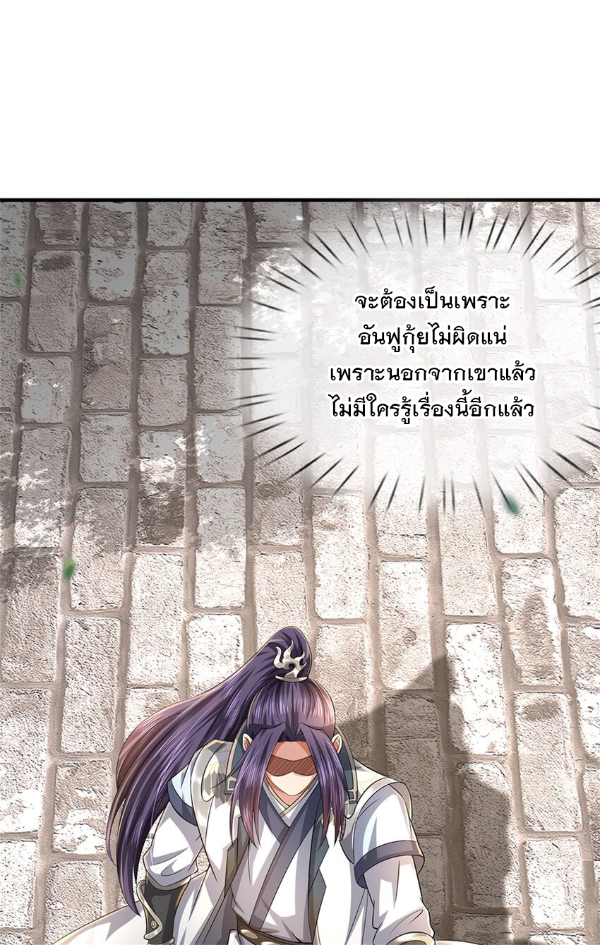 ข้าถูกเลี้ยงดูโดยหญิงสาวปีศาจ ตอนที่ 65 หน้า 16