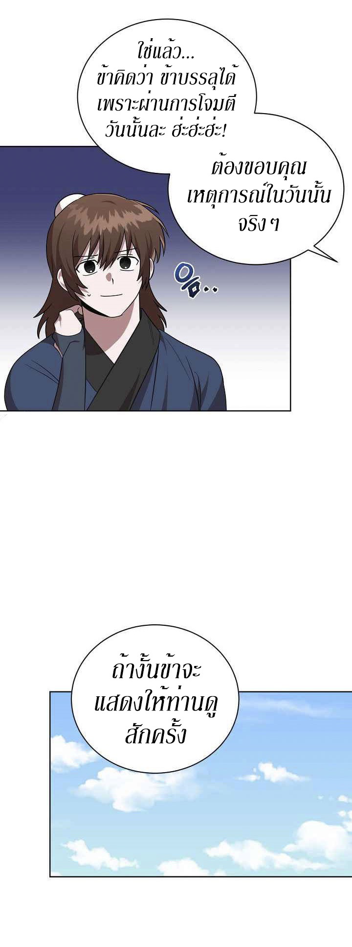 0.3 ราชามังกรเพลิง (จบซีซัน 1) ตอนที่ 24 หน้า 20