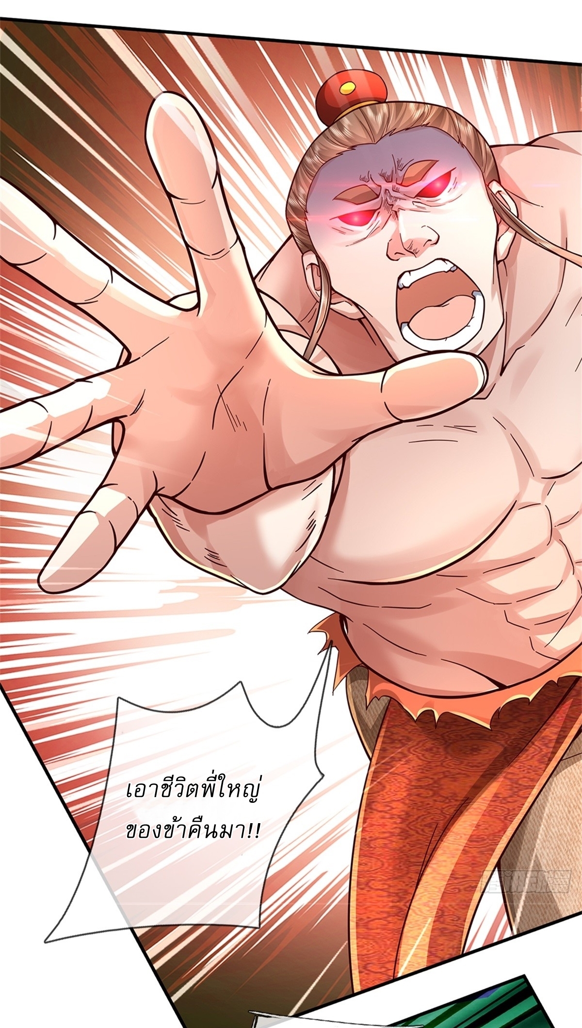 I Can Change The Timeline of Everything เกิดใหม่ในต่างโลก พร้อมระบบโกงเวลาสุดเกรียน ตอนที่ 52 หน้า 15