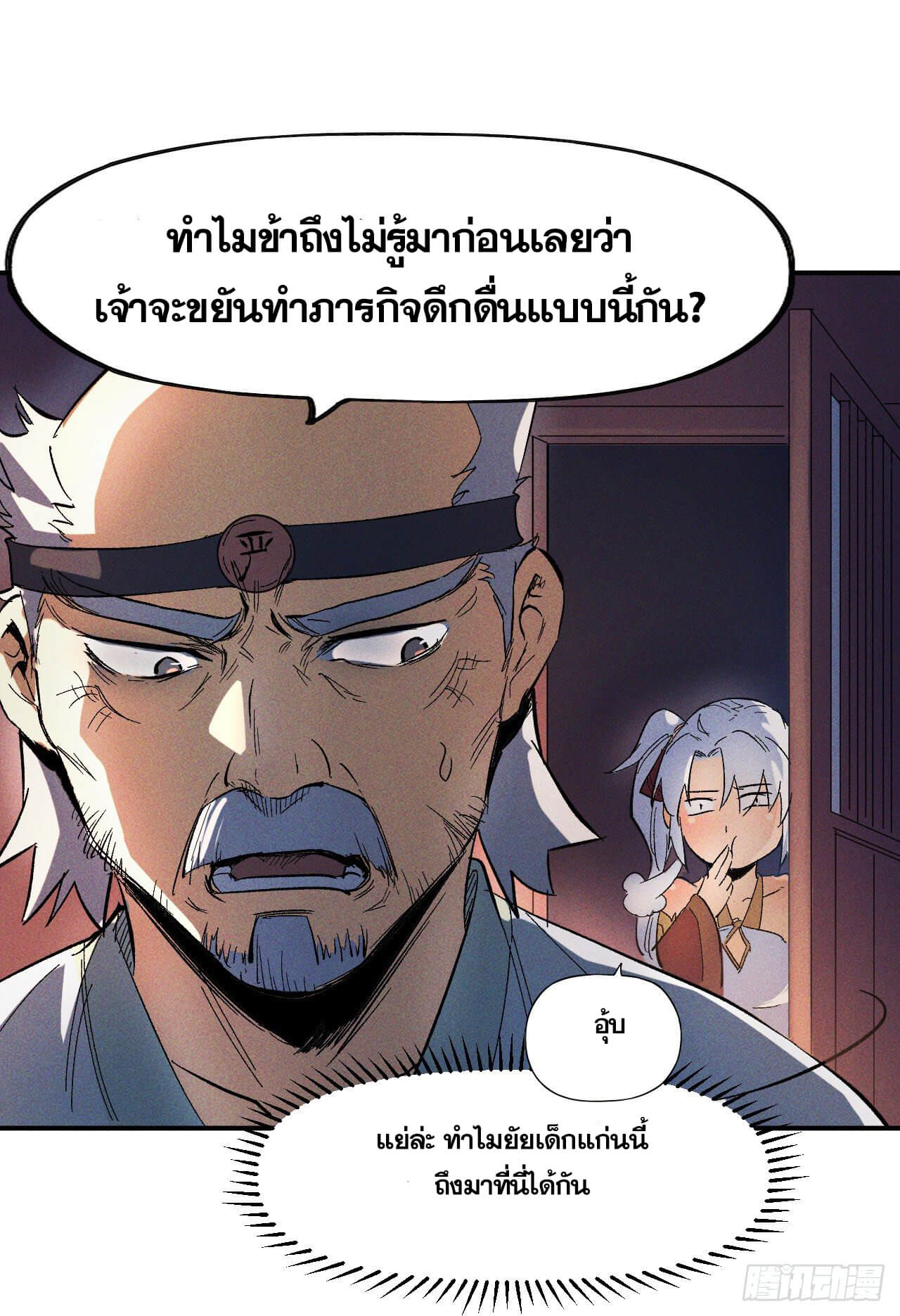 ตูข้านี่แหละเทพ (ทันจีน) ตอนที่ 10 หน้า 32