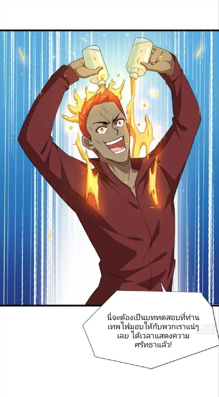 ผมพึ่งกลายเป็นคนรวยที่สุดในวันสิ้นโลก ตอนที่ 39 หน้า 13