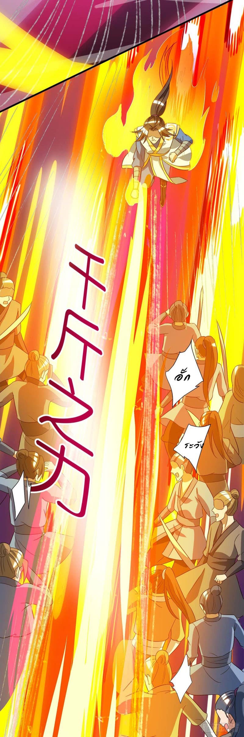 Dominate The Three Realms ตอนที่ 41 หน้า 23