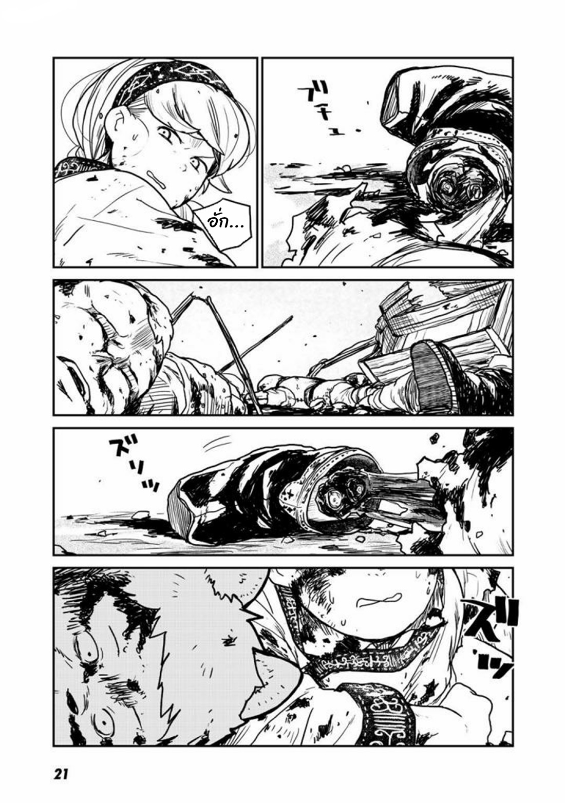 Mukurozumi no Volte ตอนที่ 1 หน้า 17