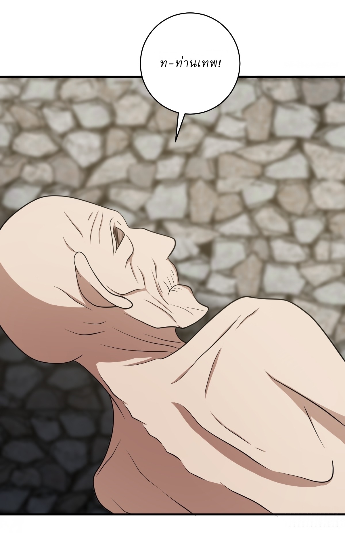 เก็บตัวร้อยปี จากนี้พี่ขอเทพ! INVINCIBLE AFTER A HUNDRED YEARS OF SECLUSION ตอนที่ 53 หน้า 20