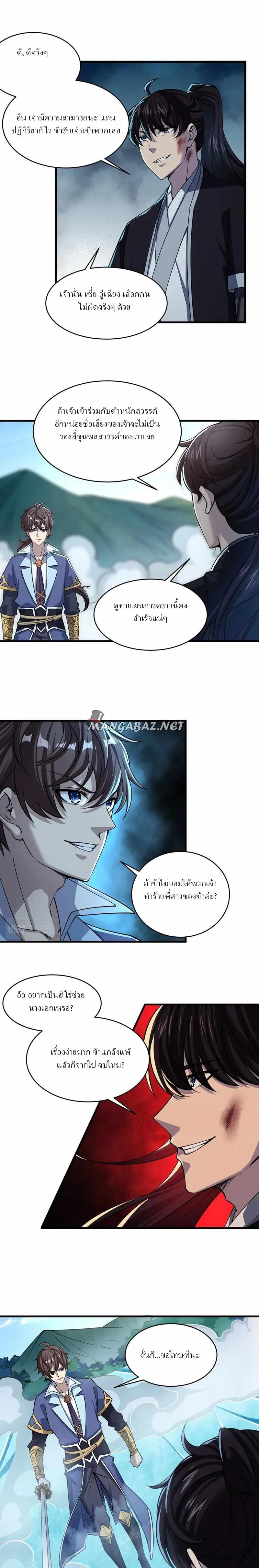 ข้าคือผู้กลืนกินความสามารถ ตอนที่ 10 หน้า 5