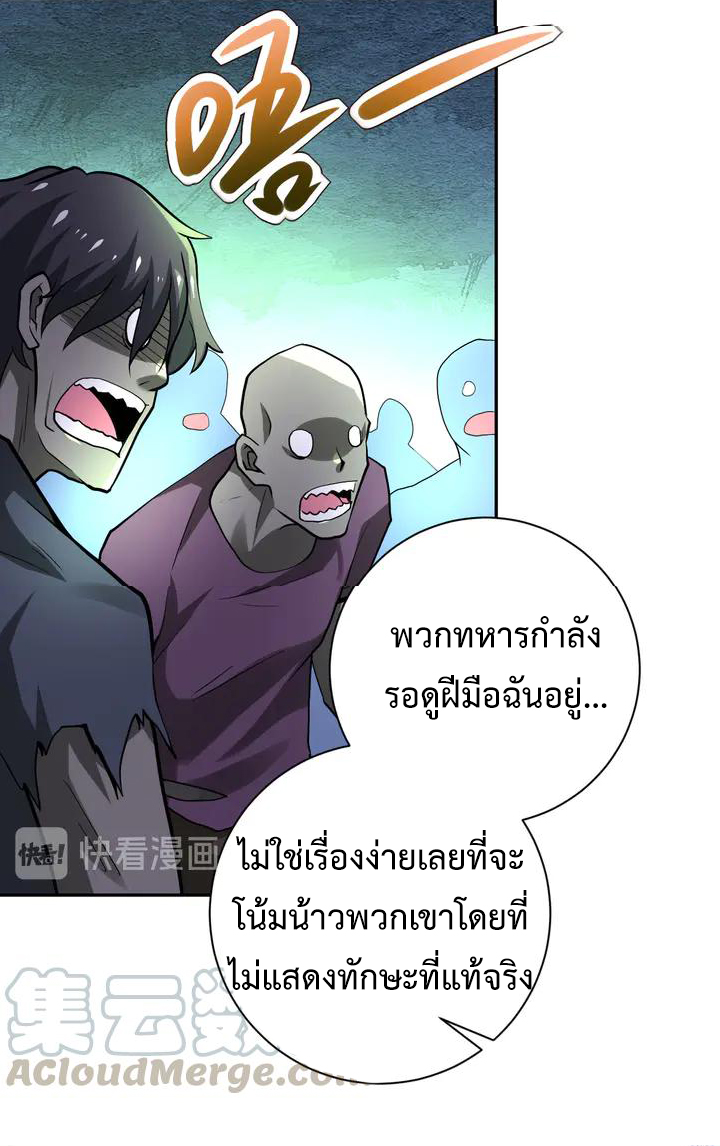 Apocalyptic Super System ตอนที่ 109 หน้า 38