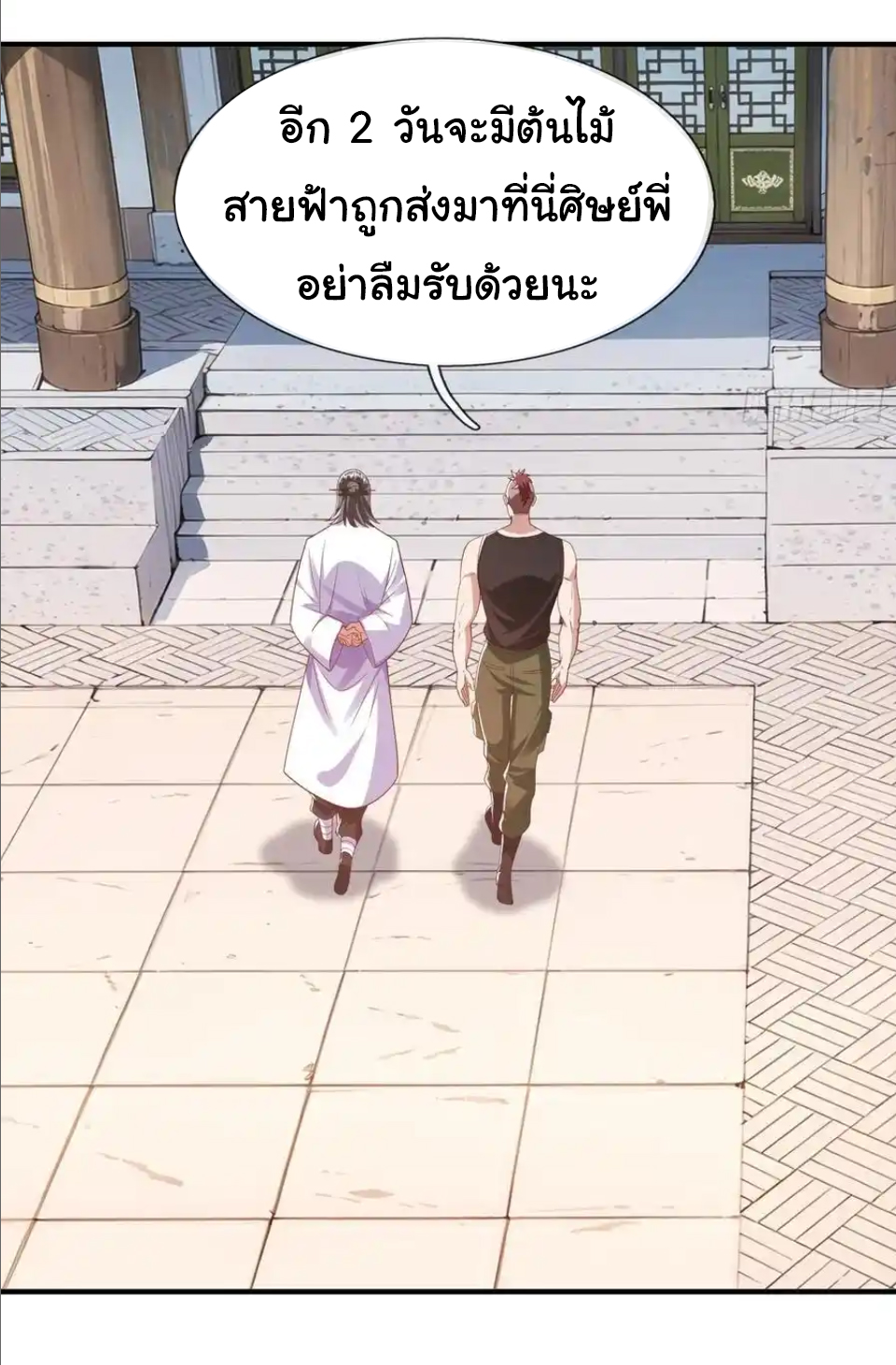 The god of war is reborn to avenge ตอนที่ 42 หน้า 18