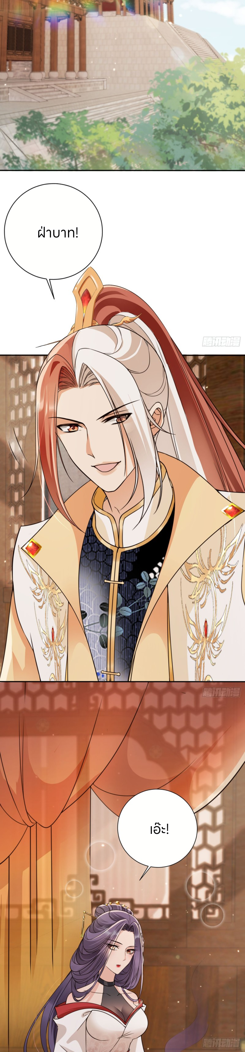 ระบบแย่งชิงโชคลาภ ตอนที่ 56 หน้า 7