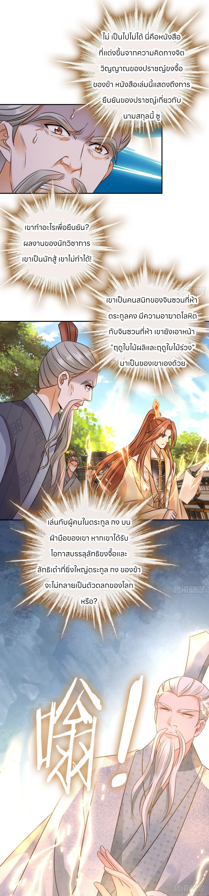 ระบบแย่งชิงโชคลาภ ตอนที่ 34 หน้า 13