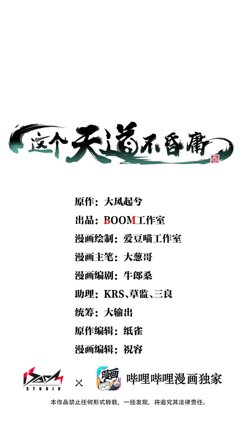 ศิษย์โคตรเทพซ่า ส่วนตัวข้าขอนอนตีพุงสบายใจเฉิบก็แล้วกัน ตอนที่ 16 หน้า 2