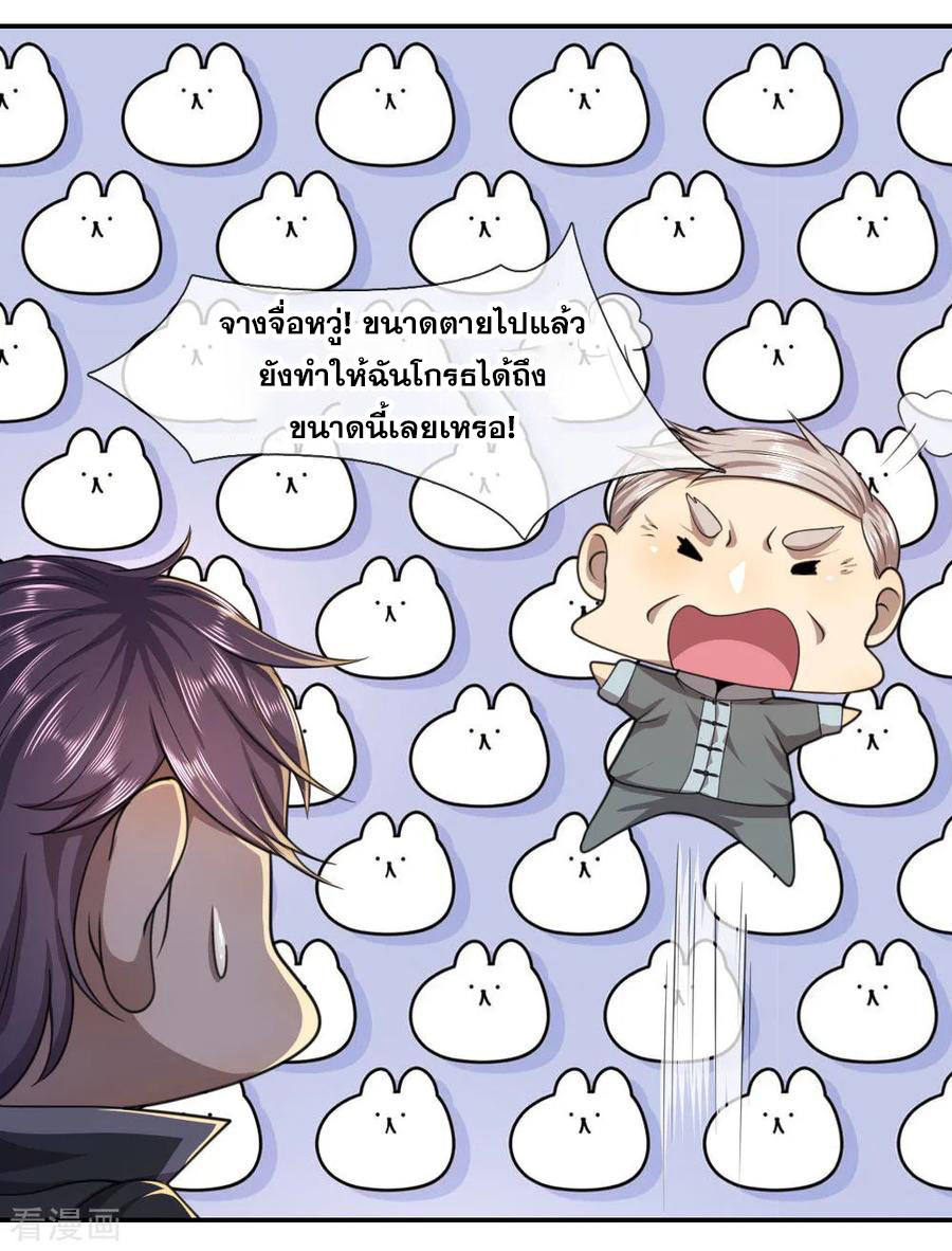 มหาเทพเซียนหมอ ตอนที่ 84 หน้า 24