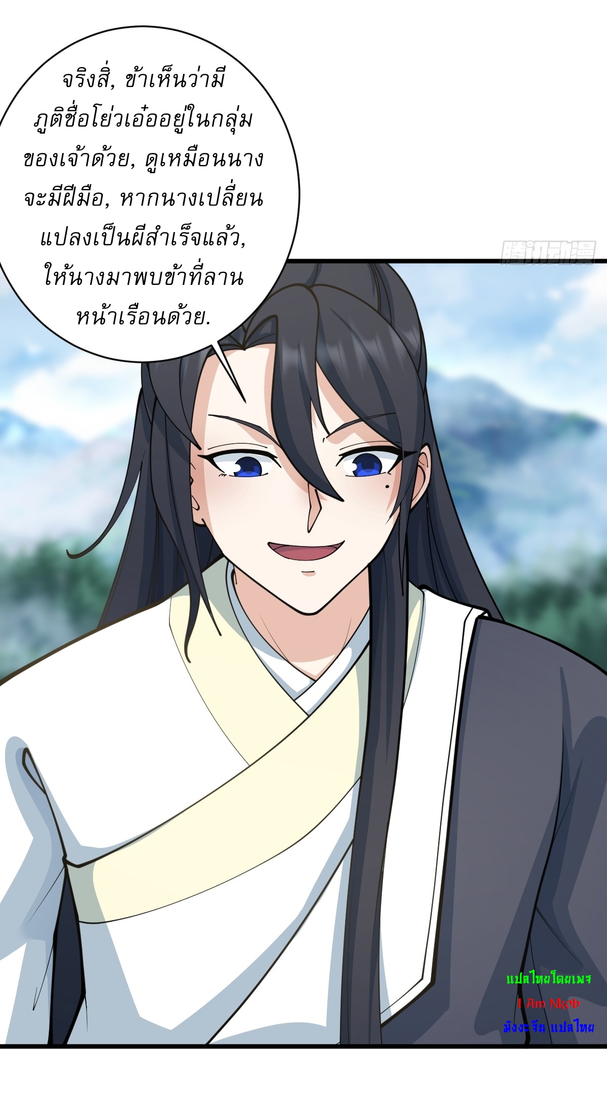 เก็บตัวร้อยปี จากนี้พี่ขอเทพ! INVINCIBLE AFTER A HUNDRED YEARS OF SECLUSION ตอนที่ 142 หน้า 14