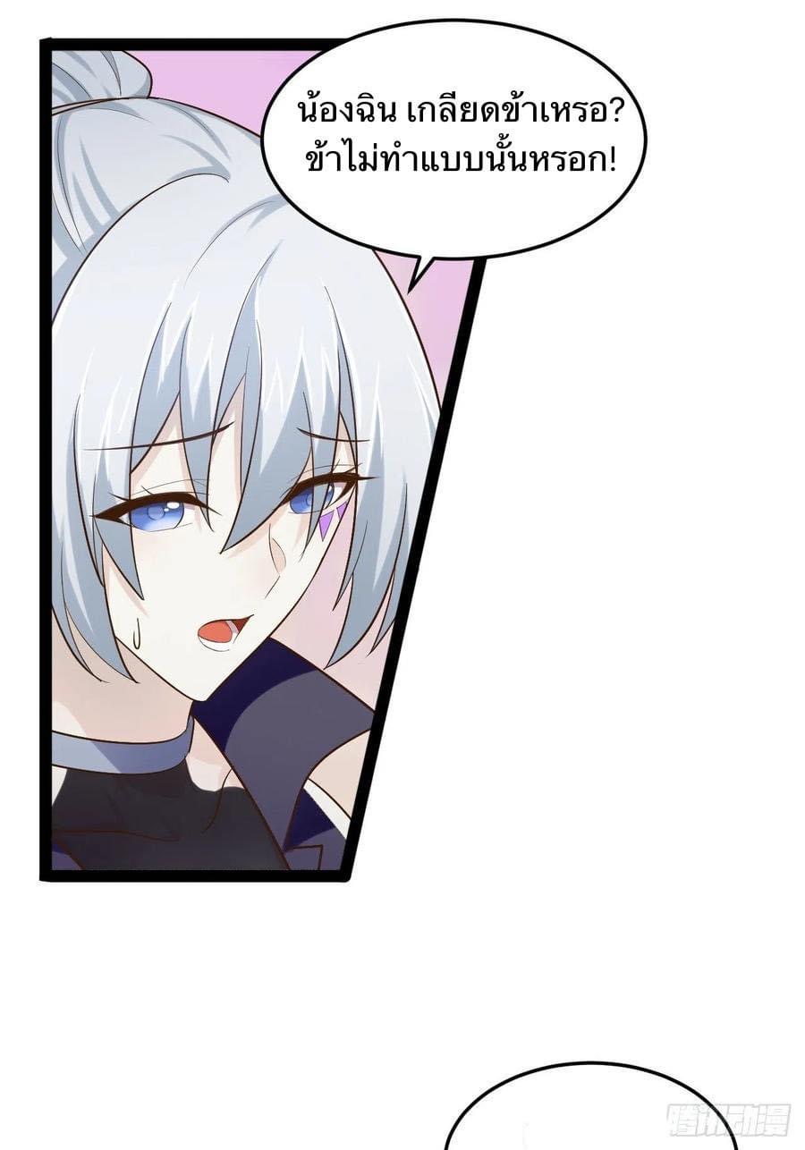 เทพนักเปิดซิง ต่างโลก (เมียร้อยคน) ตอนที่ 26 หน้า 24