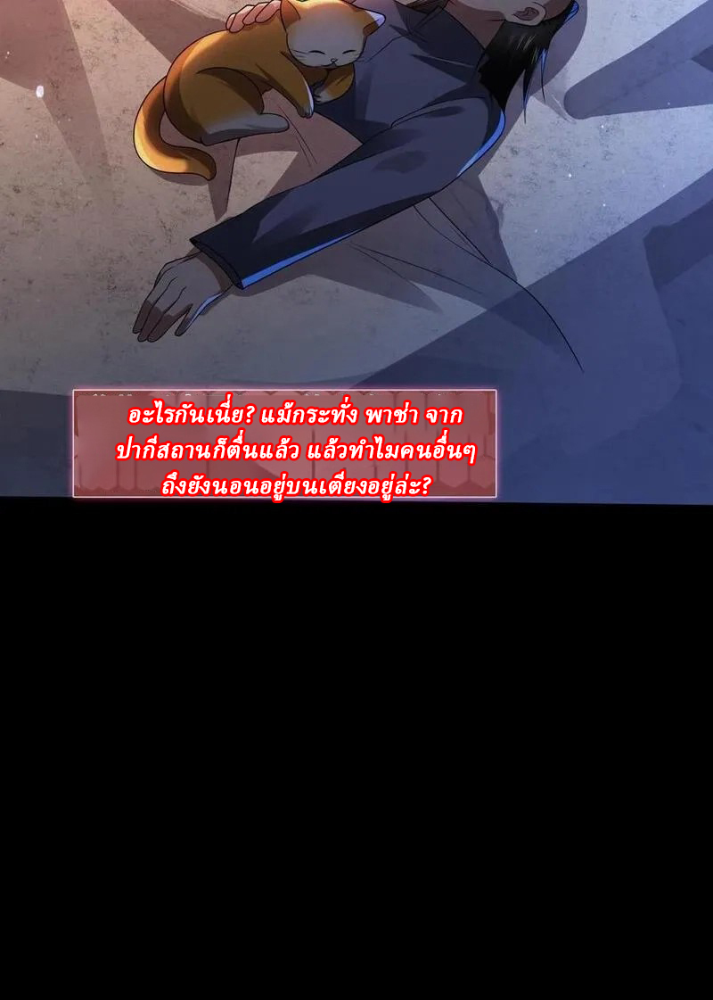 SSS-rank Invincible War God ตอนที่ 5 หน้า 26