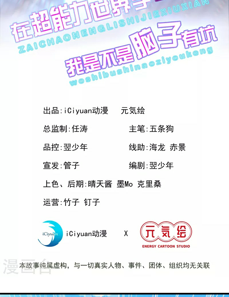 (จบ) Cultivate Immortality in The World of Superpowers (ปรมาจารย์ผู้ฝึกตนในโลกฮีโร่) ตอนที่ 9 หน้า 2