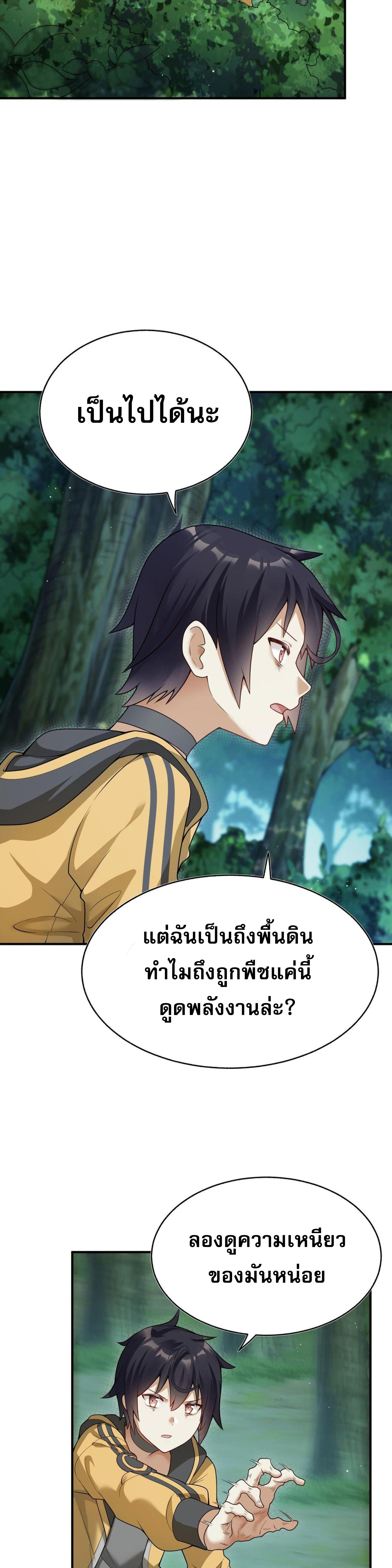 ผมถูกเปลี่ยนให้กลายเป็นดิน ตอนที่ 2 หน้า 14