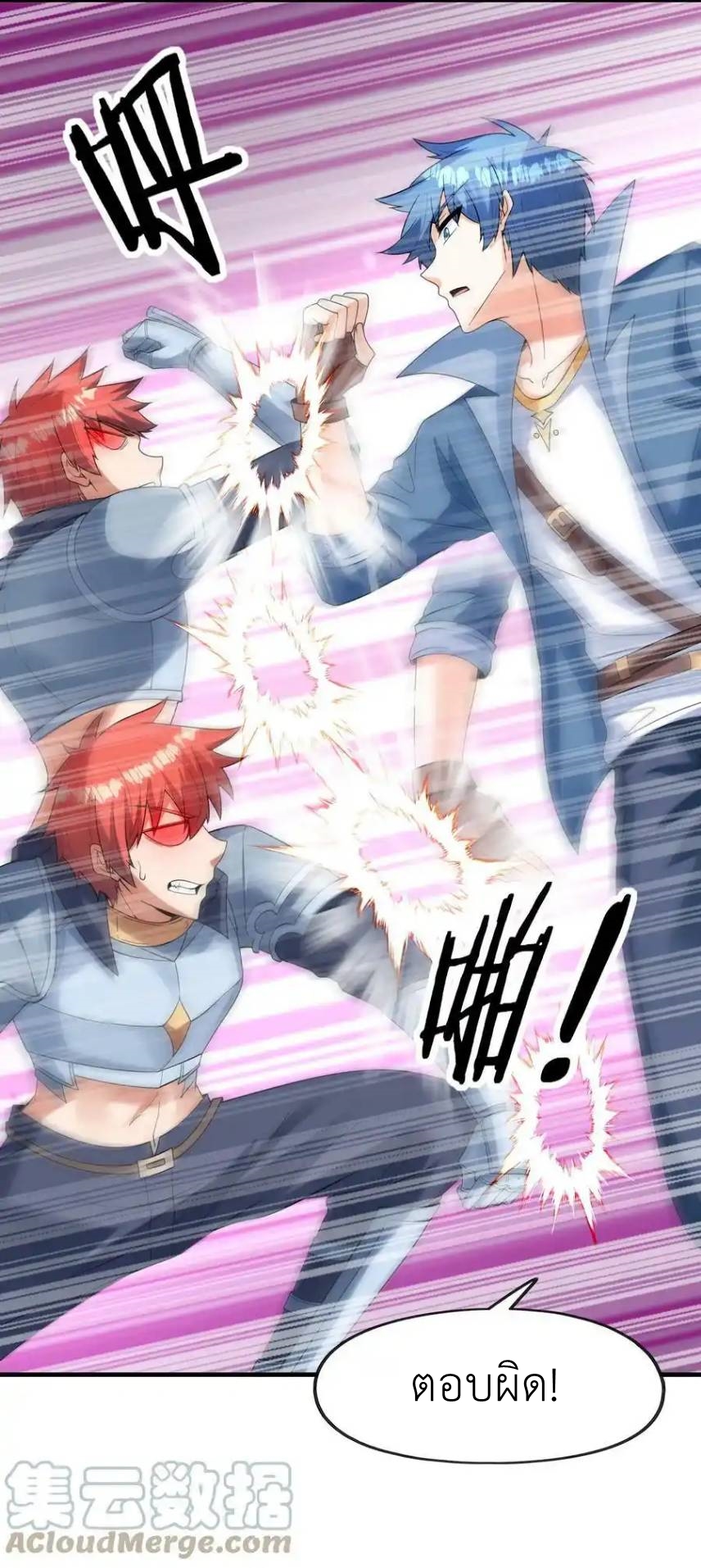 My Harem Is Entirely Female Demon Villains ตอนที่ 56 หน้า 22