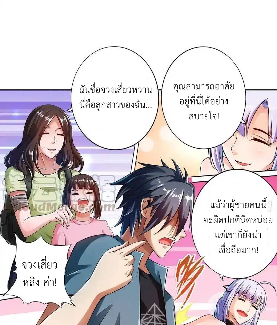 The Strongest Death System ตอนที่ 18 หน้า 32