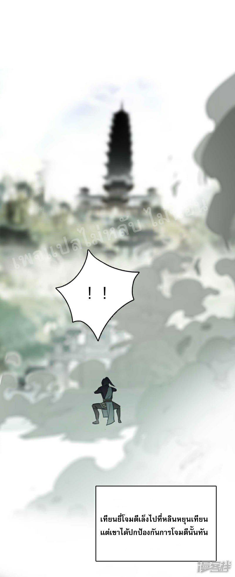 |.การเกิดใหม่ของจักรพรรดิมังกร ตอนที่ 23 หน้า 2