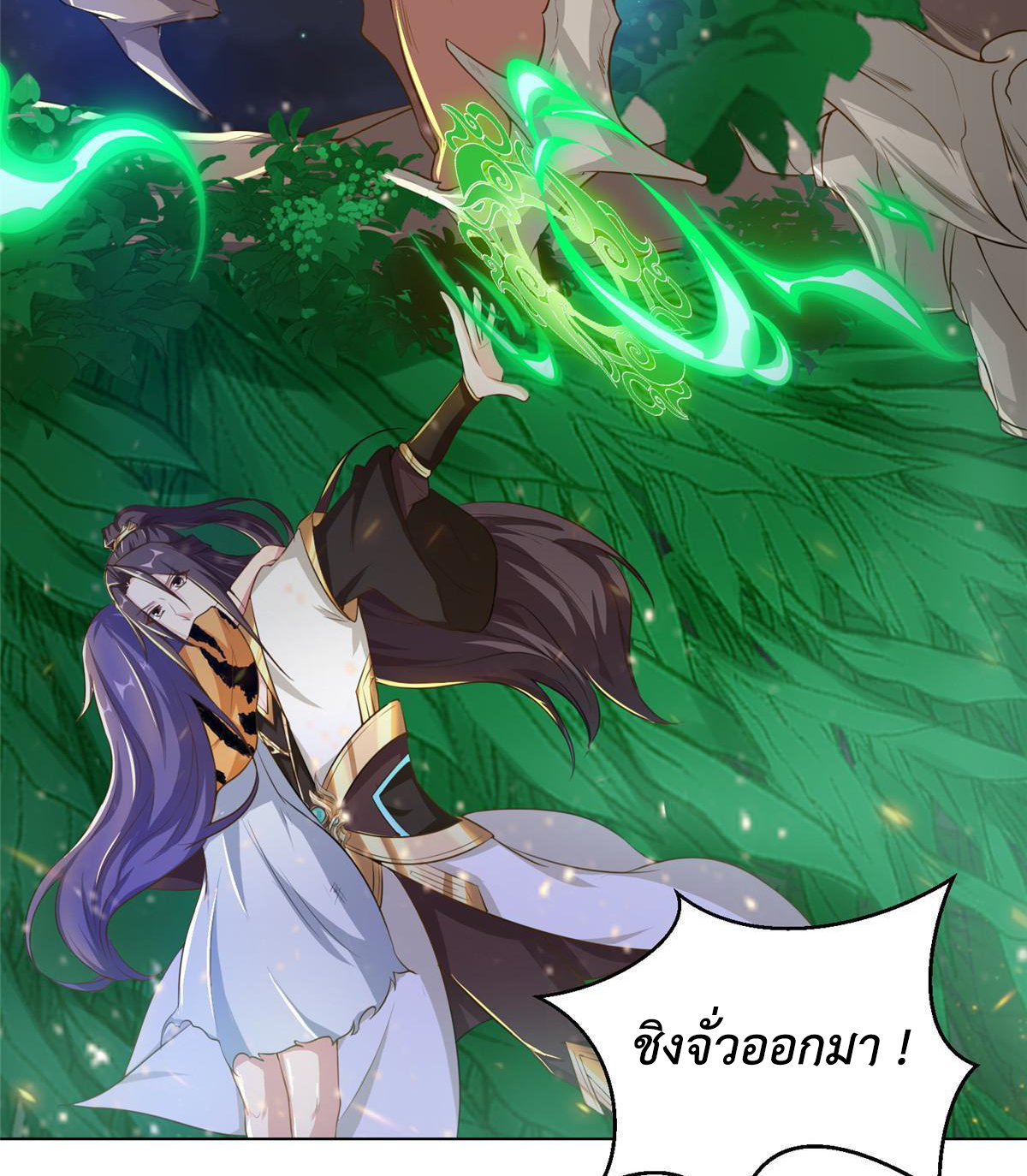 (ชนจีน) Dragon Master (จูหมิง นักรบเซียนมังกร) ตอนที่ 145 หน้า 8