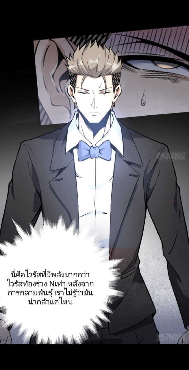 ยอดคนอัจฉริยะ ซุปเปอร์ไวรัสกลายพันธุ์ ตอนที่ 21 หน้า 6