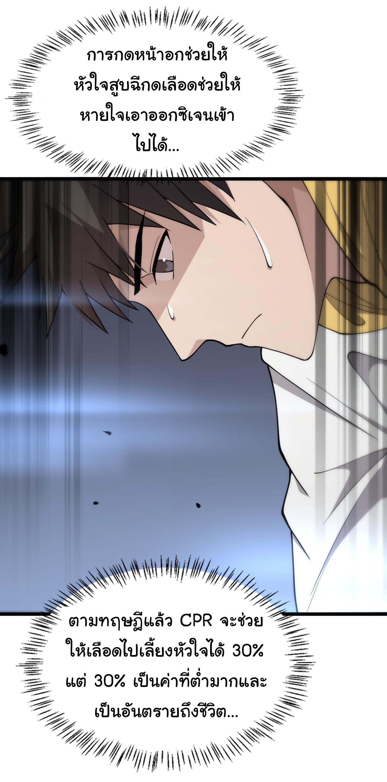 สุดยอดระบบของหมอหลิงหรัน ตอนที่ 138 หน้า 28