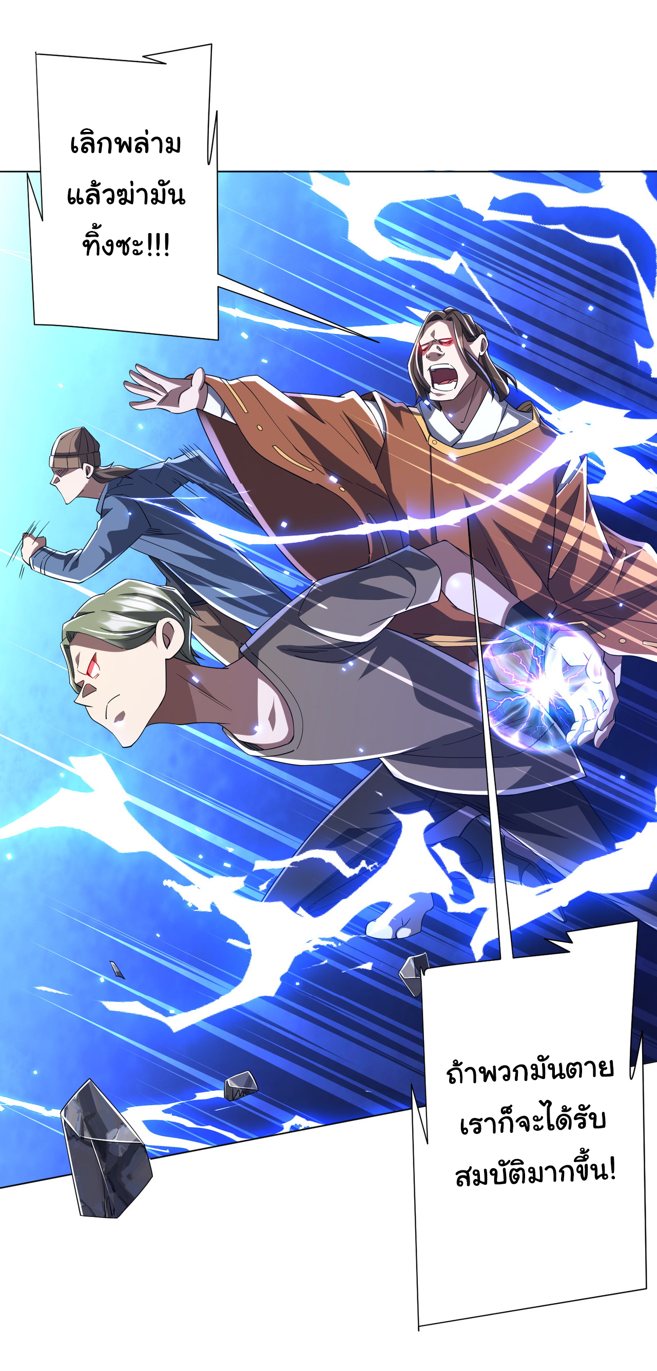 Start with trillions of coins ตอนที่ 76 หน้า 52