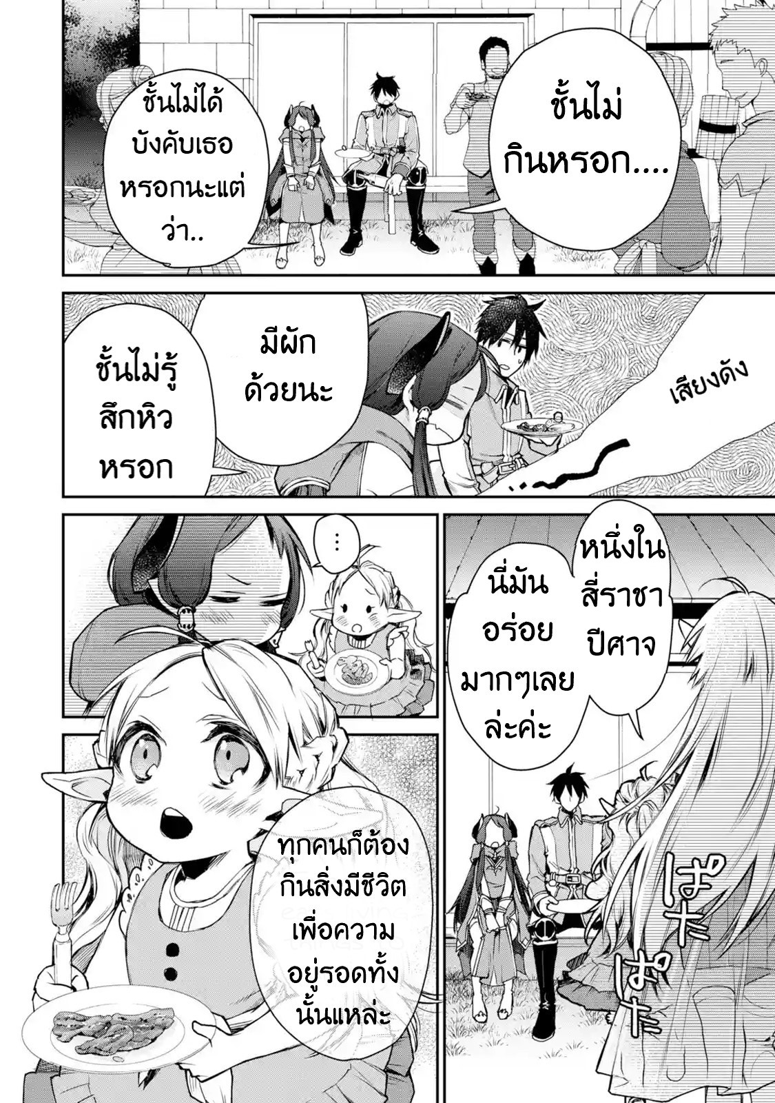 The Strongest Wizard Becomes a Countryside Guardsman After Taking an Arrow to the Knee ตอนที่ 7 หน้า 25