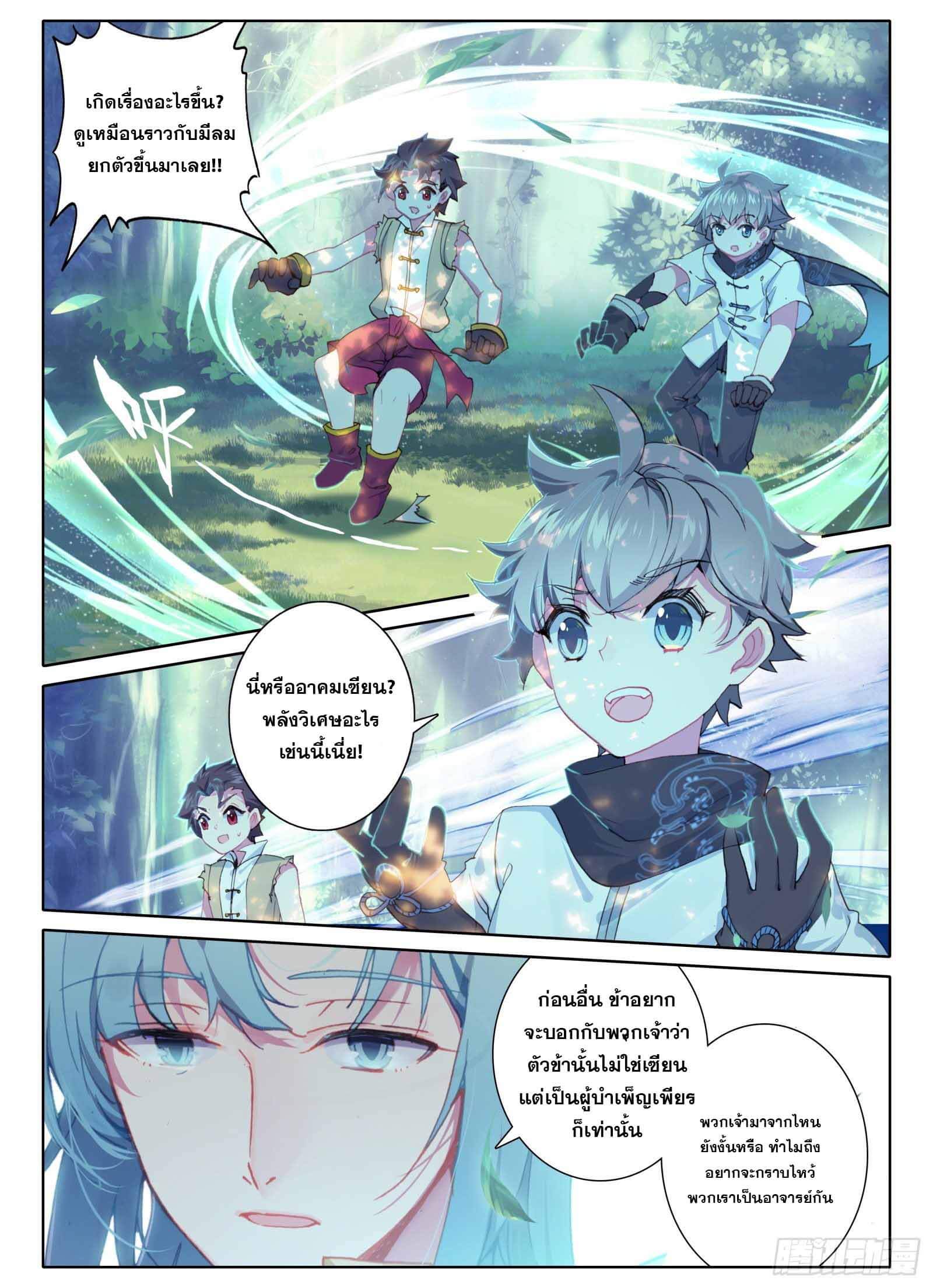 มีแต่ข้าที่เป็นเซียน (ทันจีน) ตอนที่ 3 หน้า 5