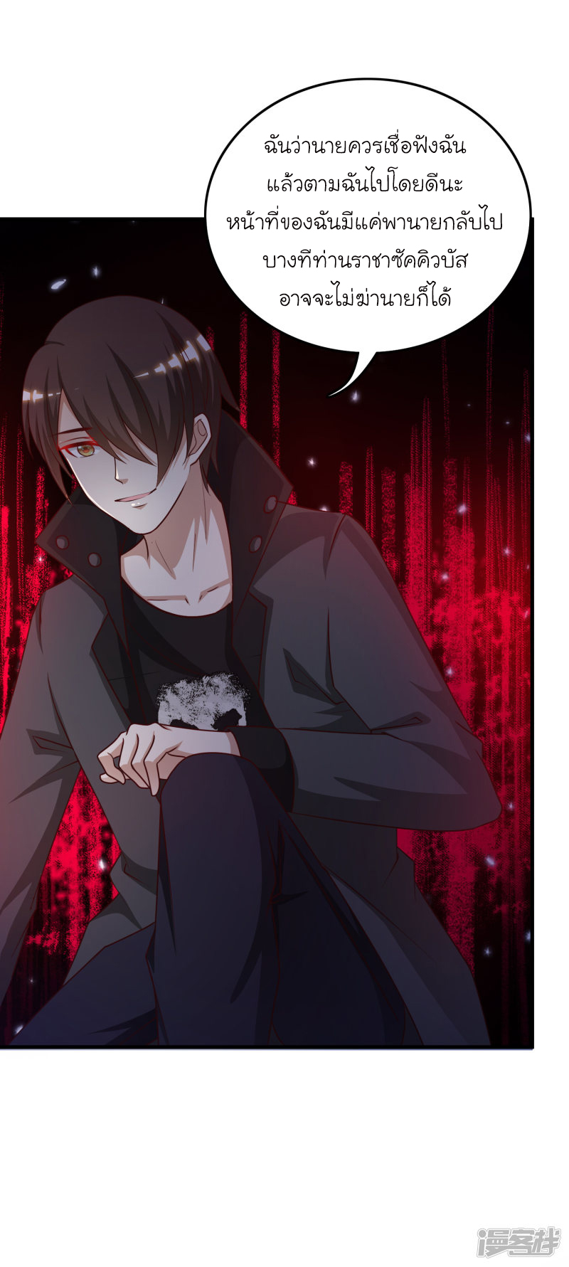 ราชาดอกไม้อมตะ ตอนที่ 46 หน้า 9